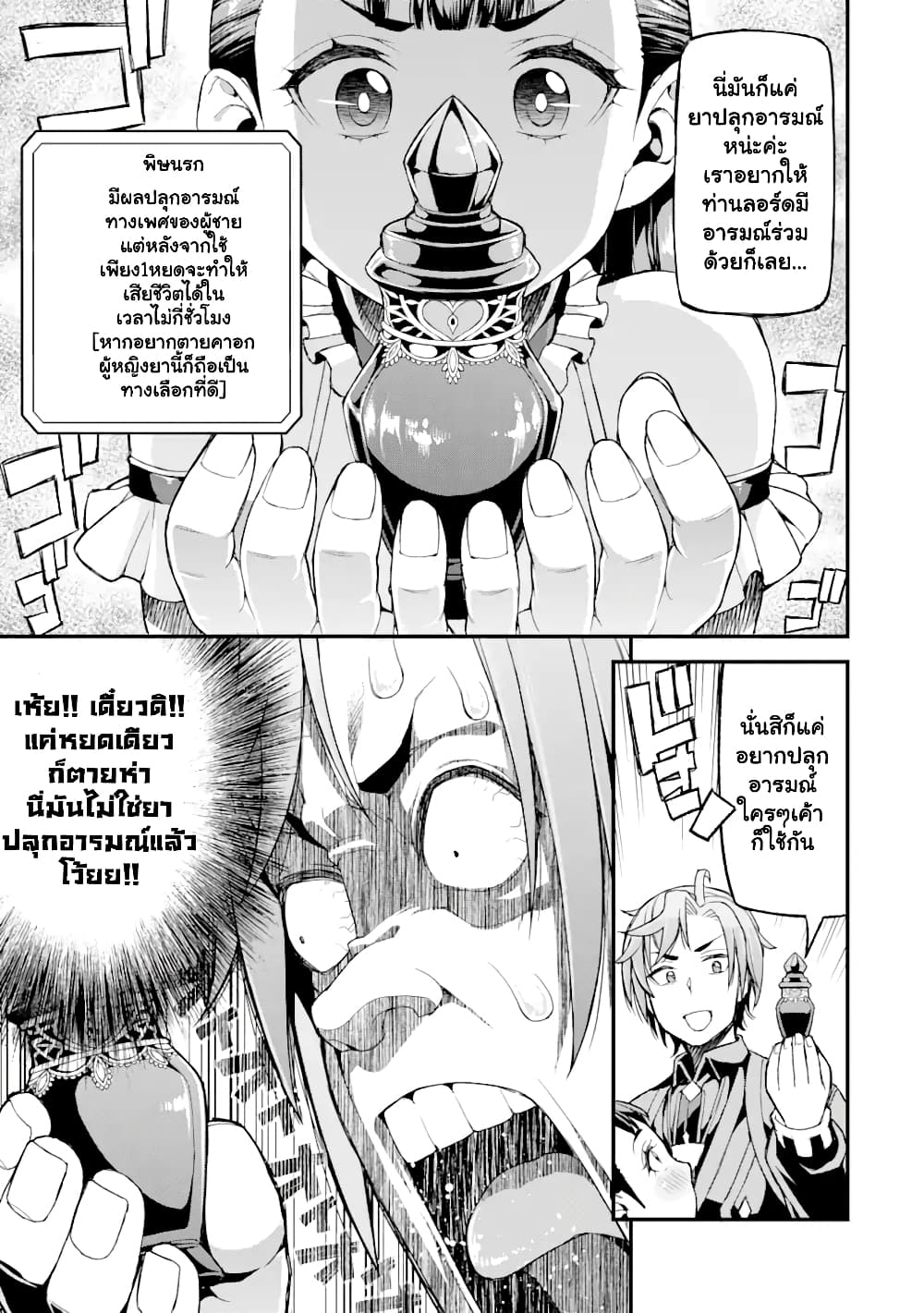 I've Become a Rogue Lord in a ตอนที่ 15.1 (12)