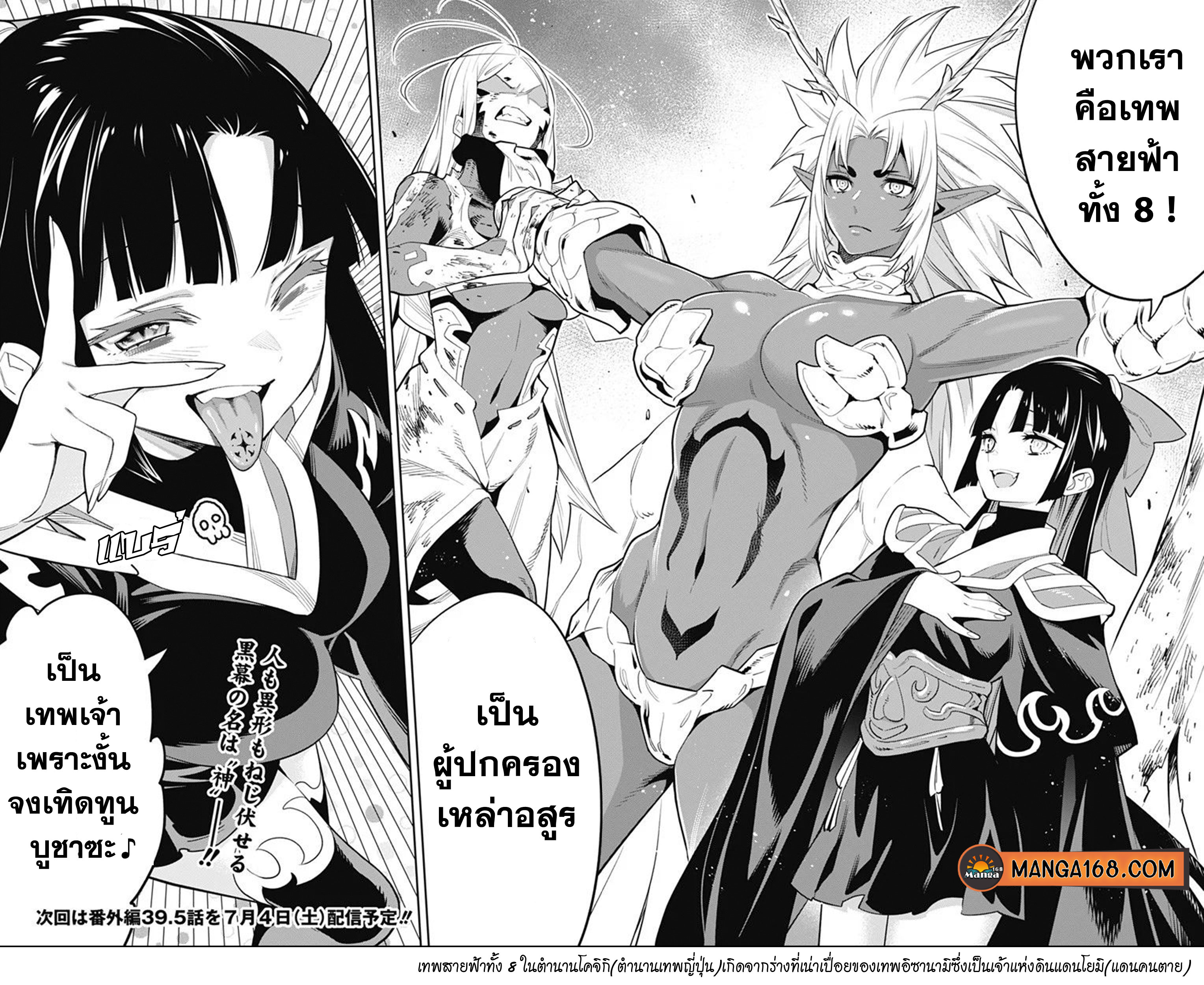 Mato Seihei No Slave เธ•เธญเธเธ—เธตเน 39 (5)