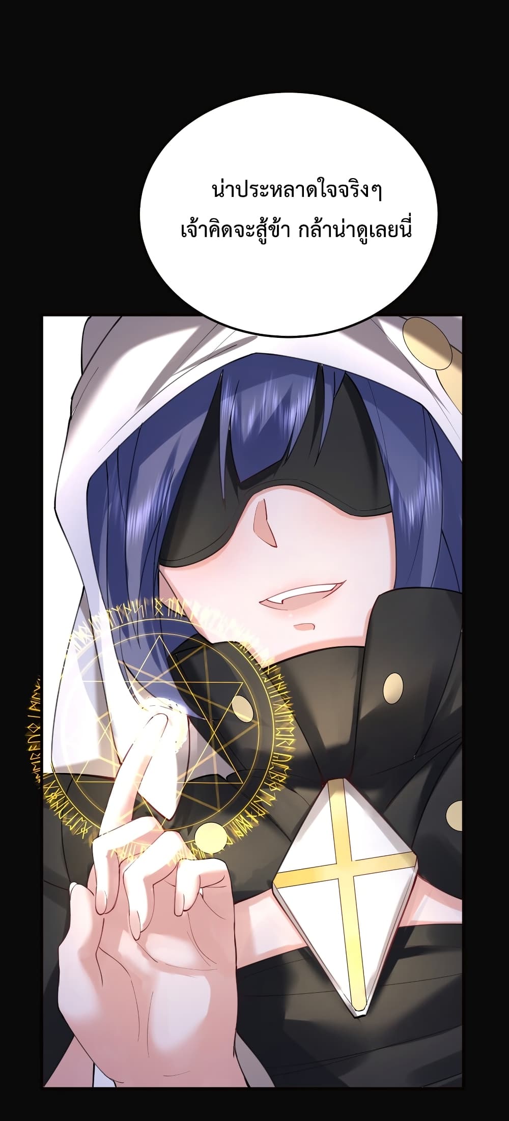 Am I Invincible ตอนที่ 69 (4)