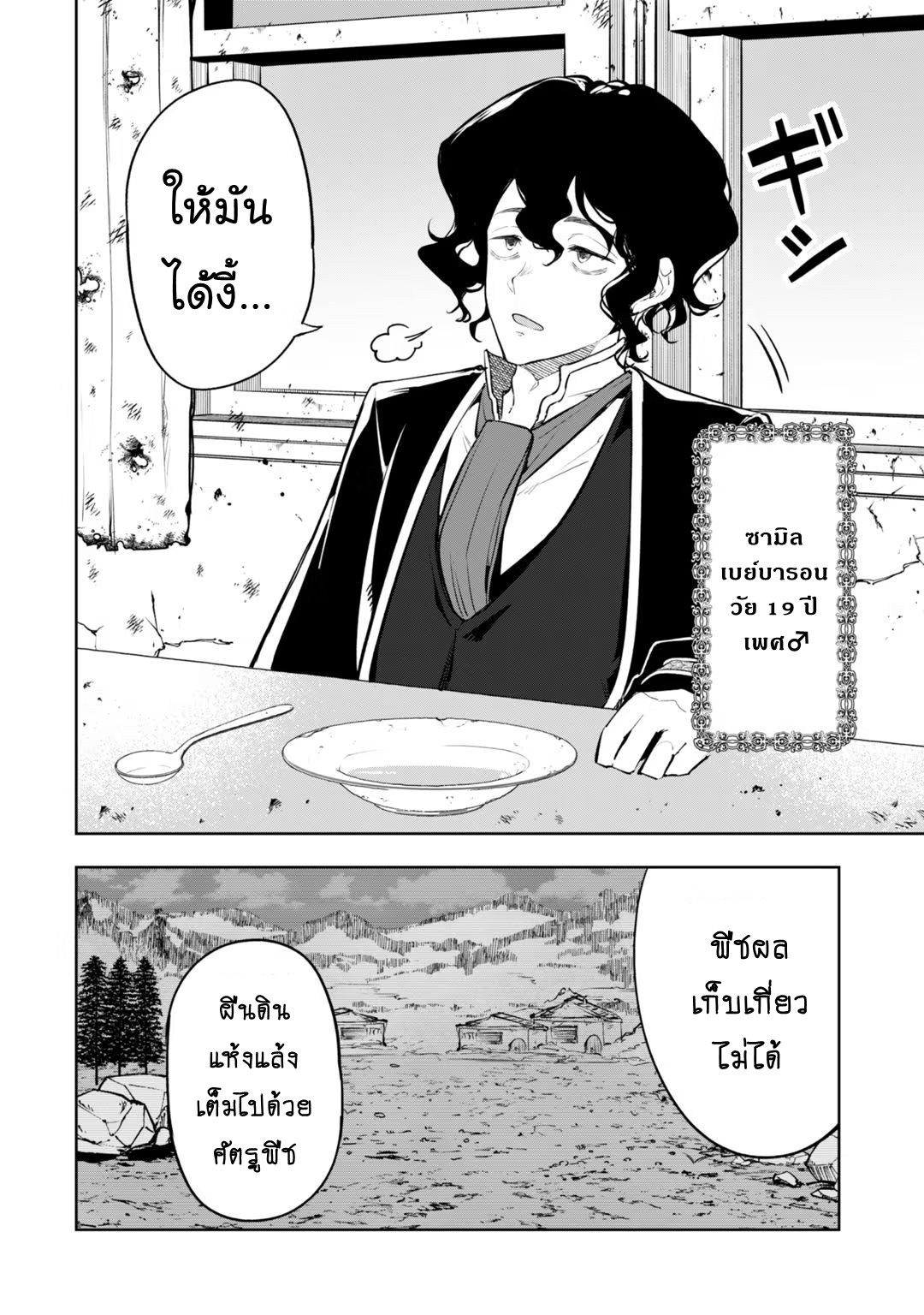 Teihen Ryoushu No Kanchigai Eiyuutan ตอนที่ 22.1 (5)