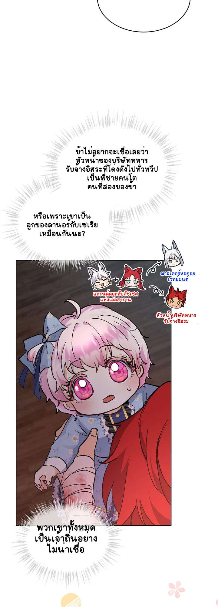 I Was Reincarnated as a Baby Fox God 12 (24)