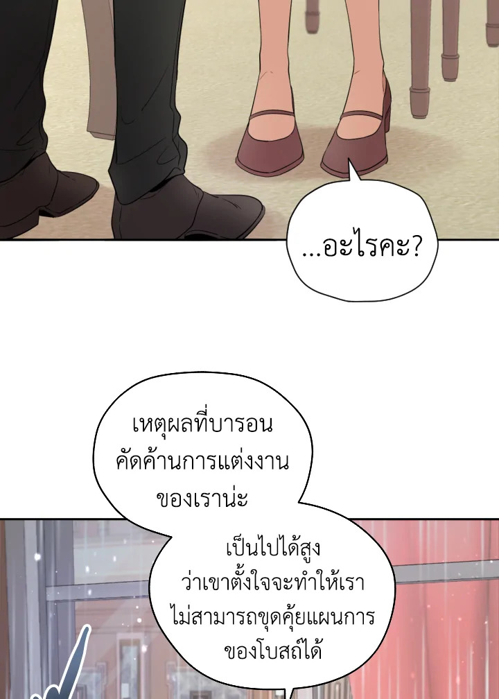 I Became the Male Lead’s Stepmother 28 34