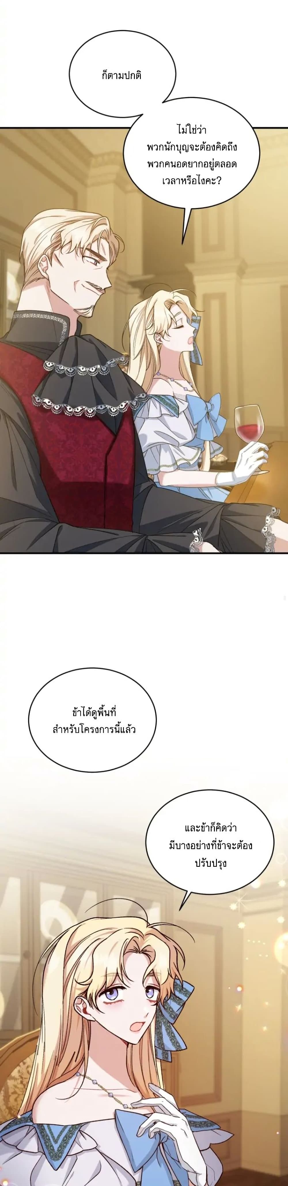 Resetting Lady ตอนที่ 12 (9)