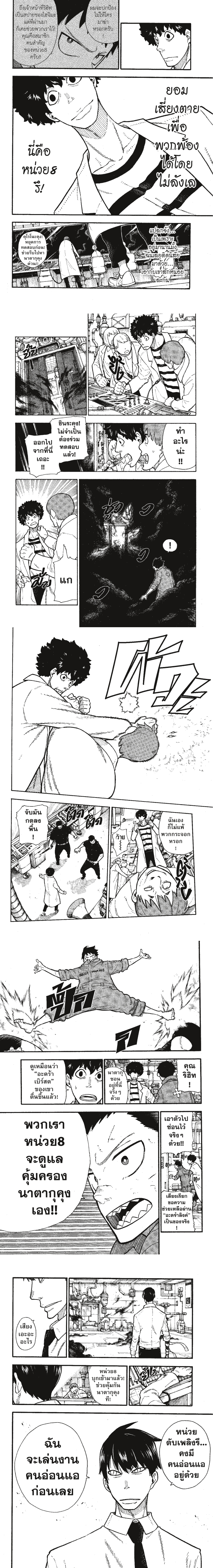 fireforce 136 (2)