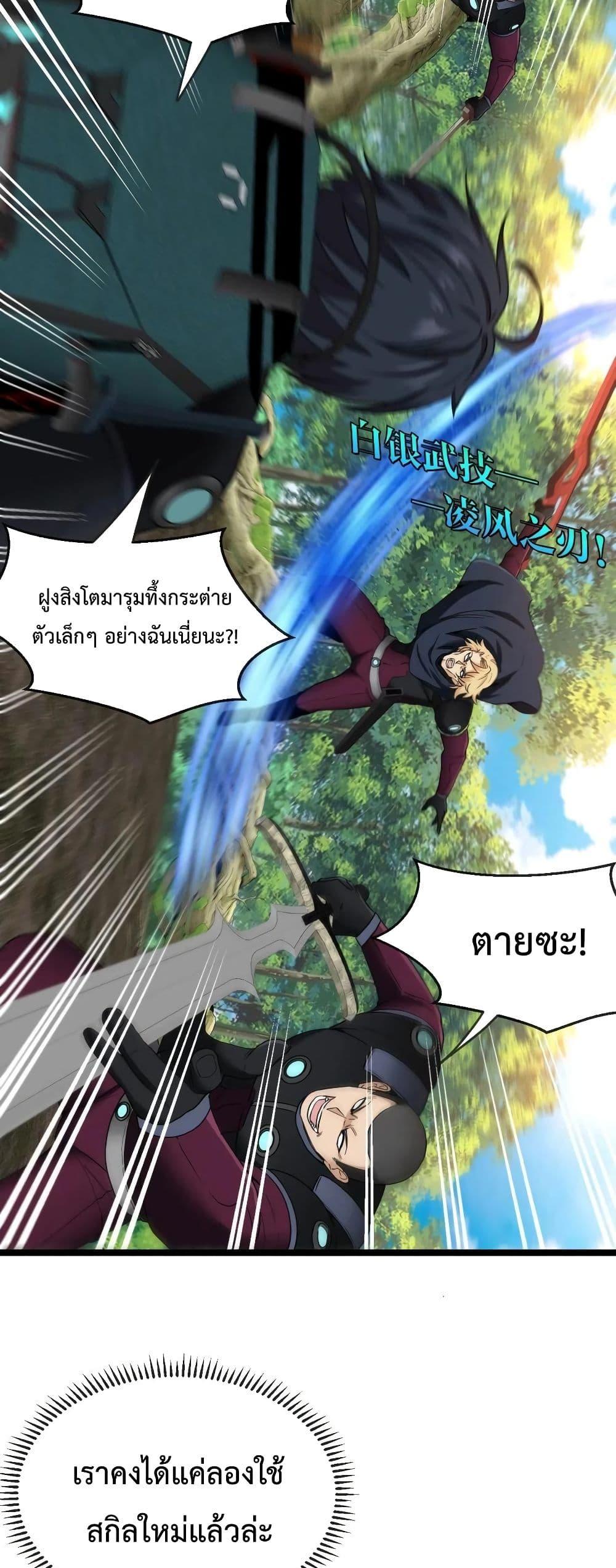 Super God System à¸£à¸°à¸šà¸šà¸­à¸±à¸žà¹€à¸à¸£à¸”à¸£à¸°à¸”à¸±à¸šà¹€à¸—à¸ž à¸•à¸­à¸™à¸—à¸µà¹ˆ 9 (26)