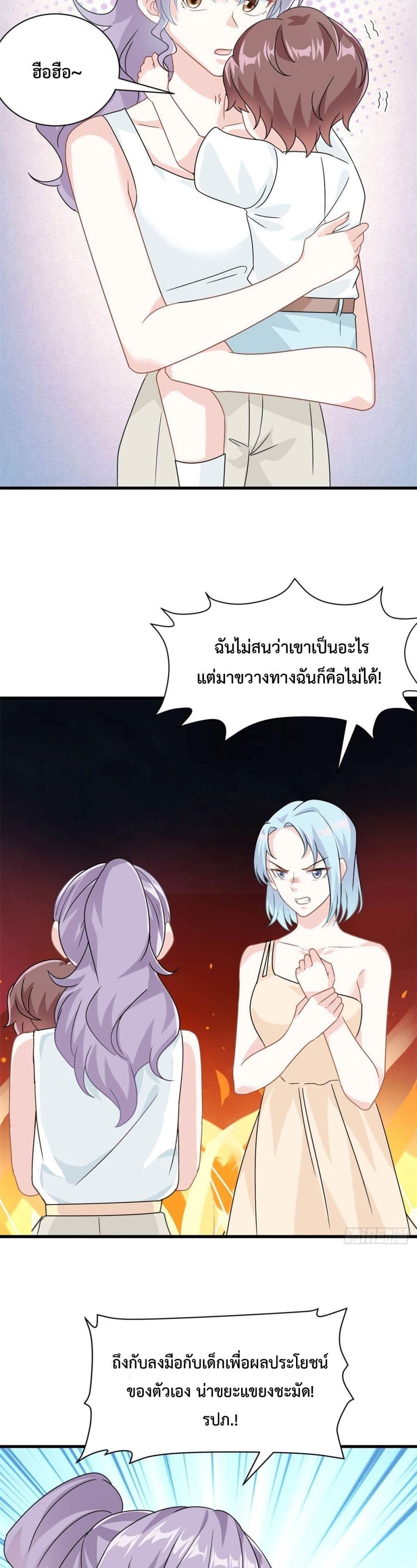 Your Heart Is Safe Now ตอนที่ 19 (3)