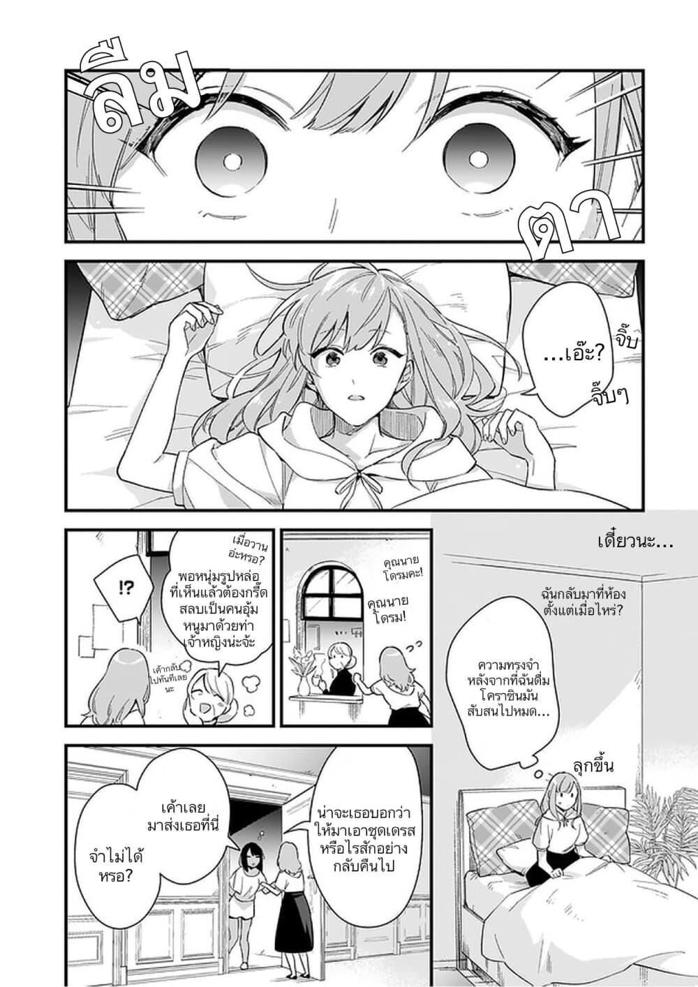 I Want to Be a Receptionist of The Magic World! ตอนที่ 11 (28)