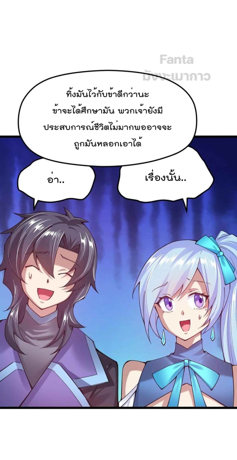 Sword God’s Life Is Not That Boring 33 (5)