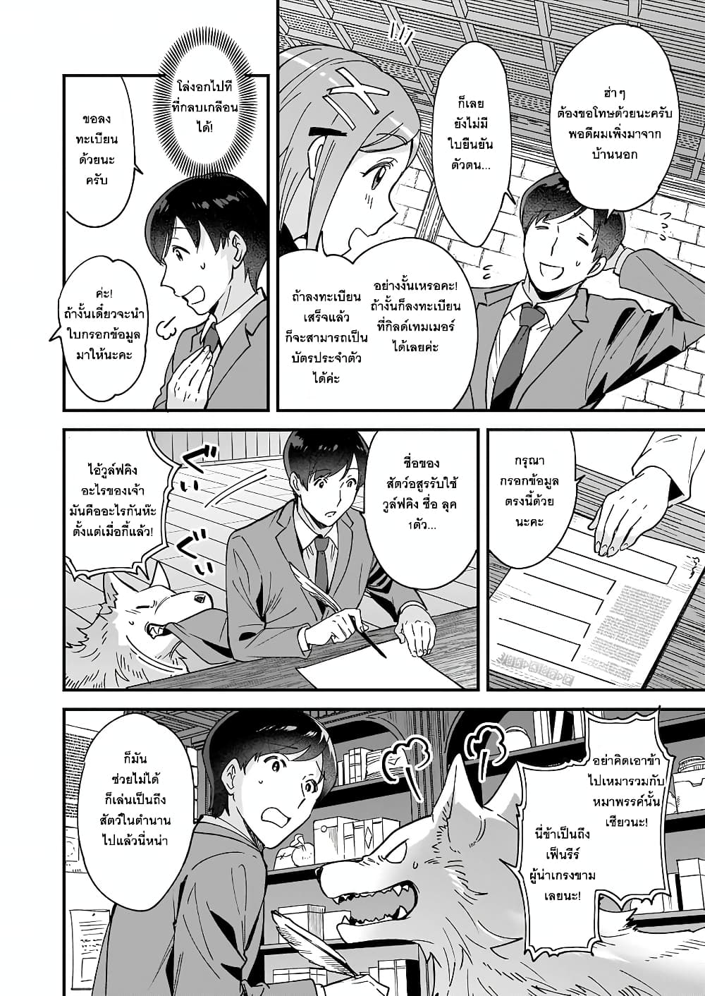 Isekai Mofumofu Cafe ตอนที่ 3 (6)