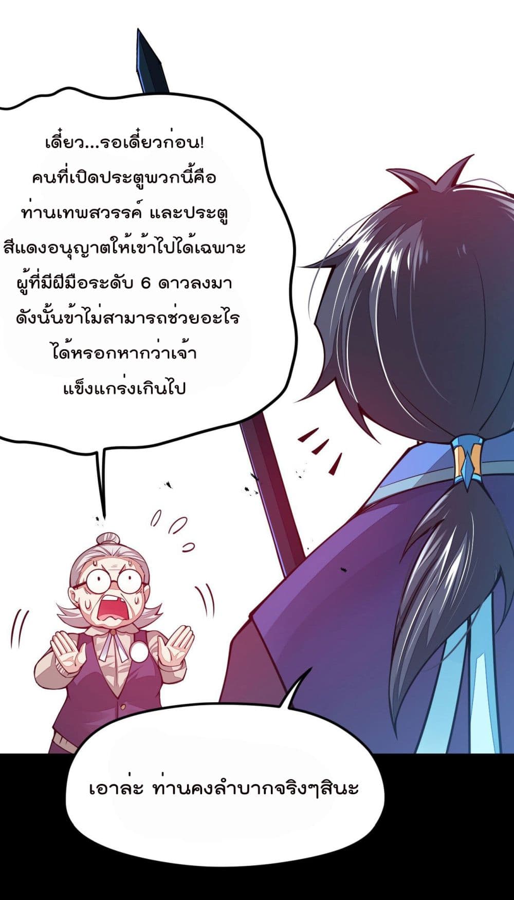 Sword God’s Life Is Not That Boring ตอนที่ 22 (61)