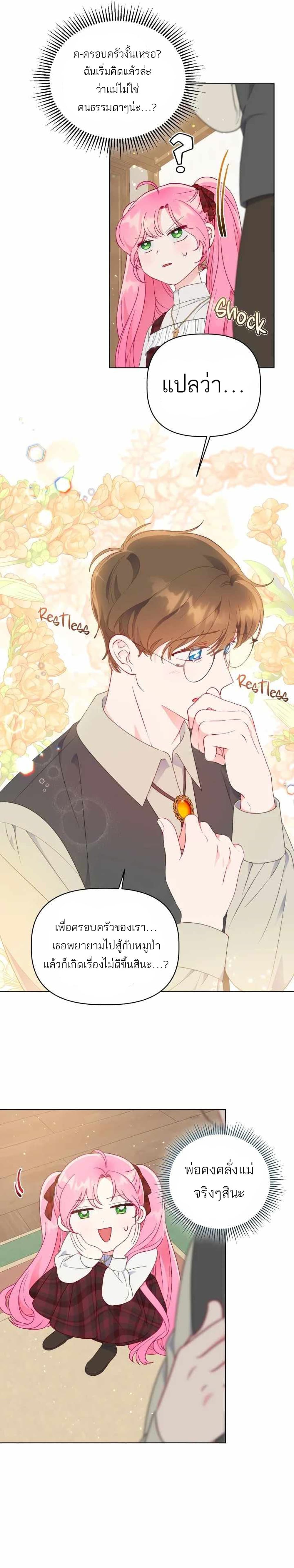 A Transmigrator’s Privilege ตอนที่ 35 (12)