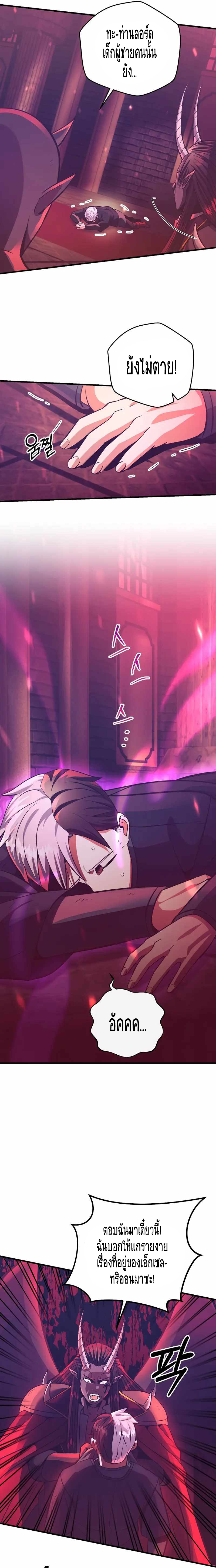 I Became the Mad Emperor 19 21