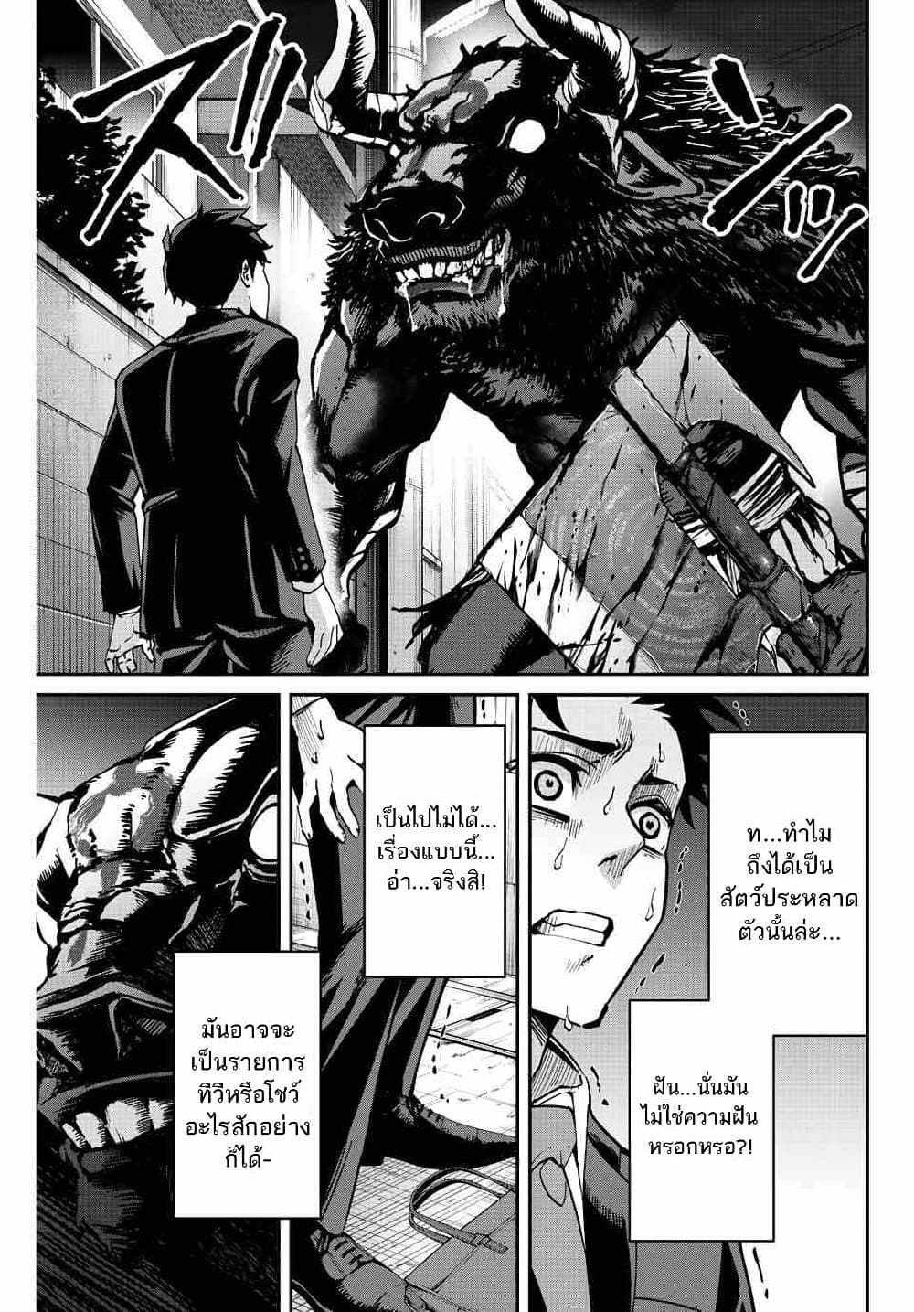 Kono Sekai ga Izure Horobu Koto wo, Ore dake ga Shitte Iru 1.1 17