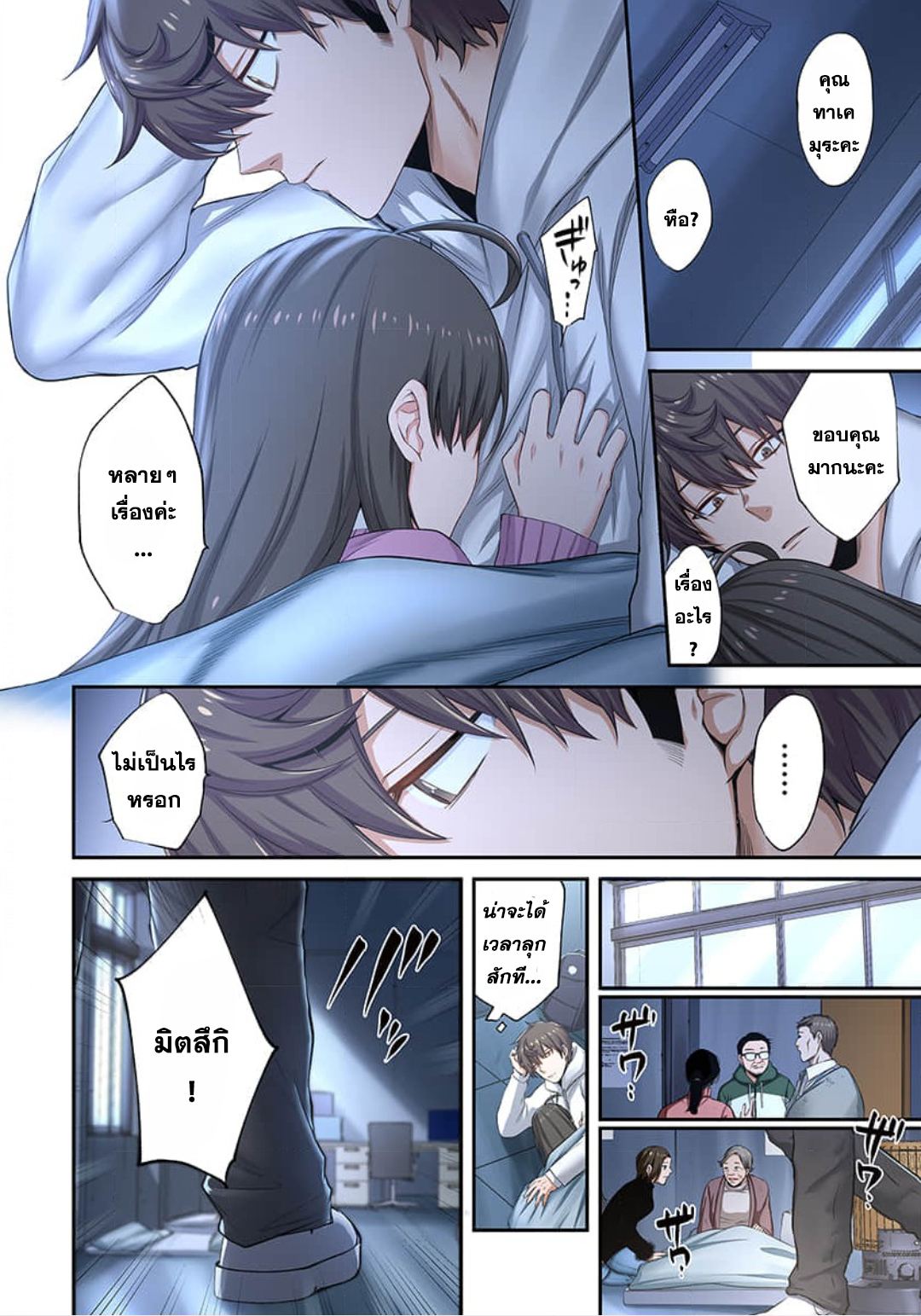 Zombie no afureta sekai de ore dake ga osowarenai 9 (10)