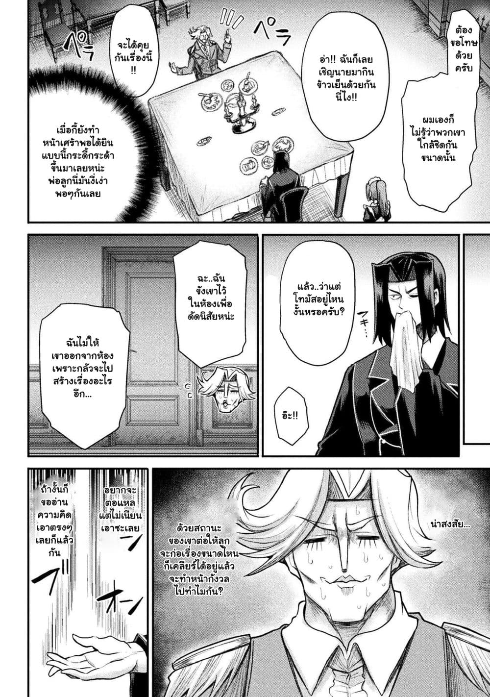 The Other World's Wizard Does Not Chant 19.1 07