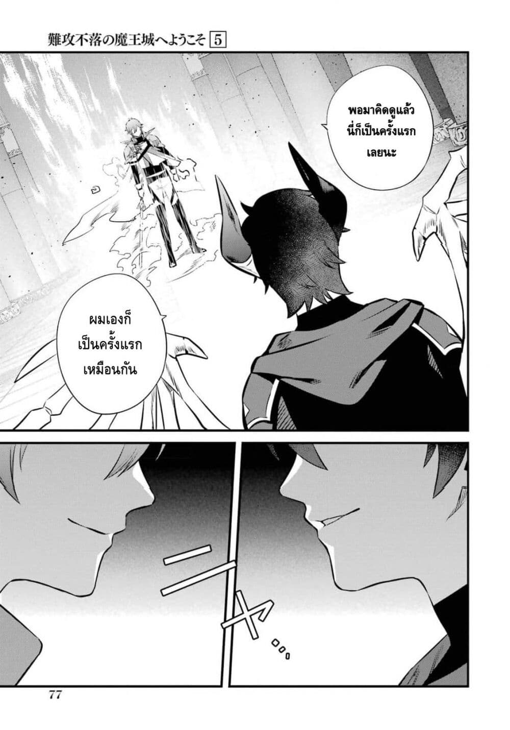 Nankoufuraku no Maoujou e Youkoso เธ•เธญเธเธ—เธตเน 21 (14)