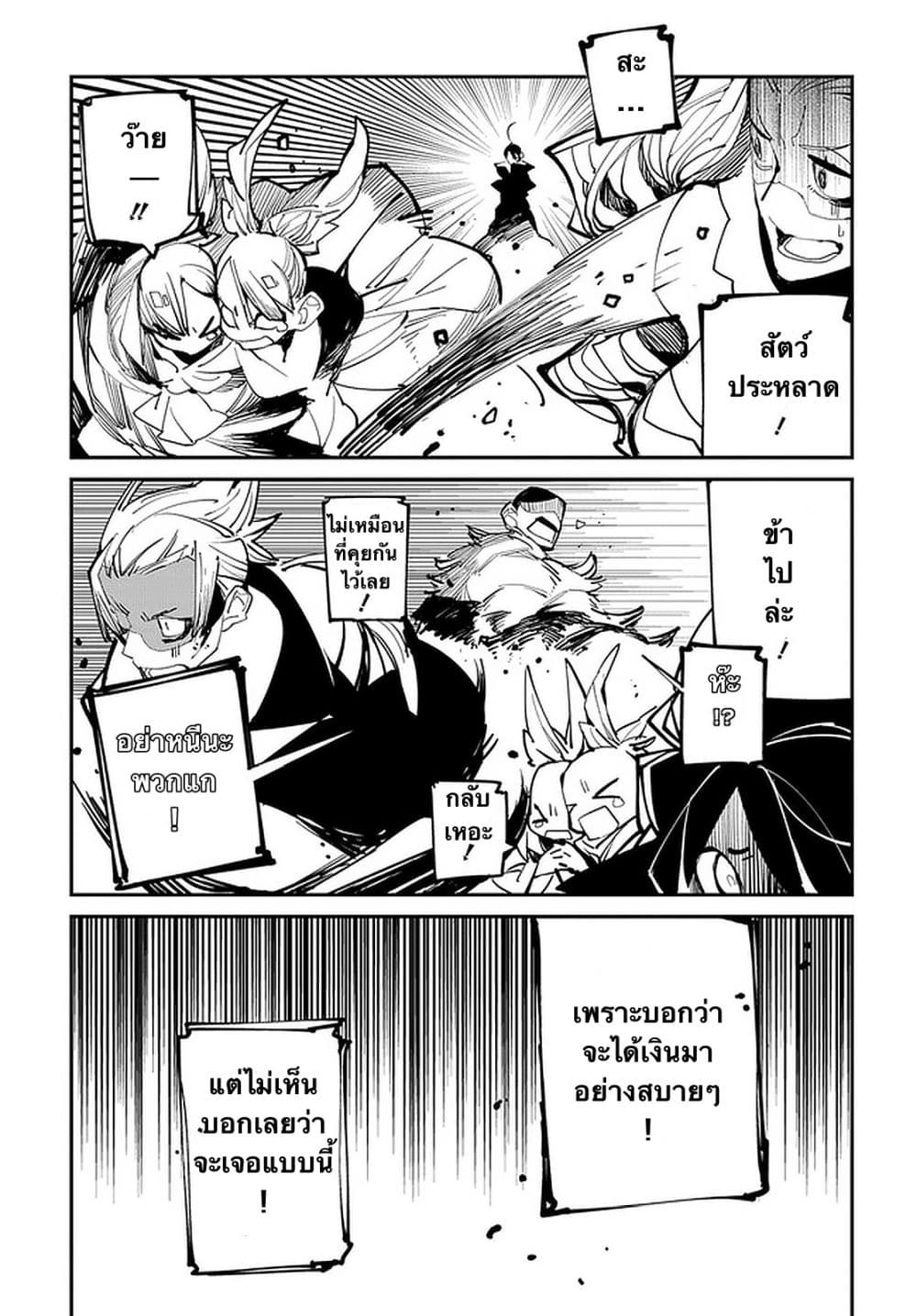 Isekai Tensei no Boukensha ตอนที่ 20 (27)