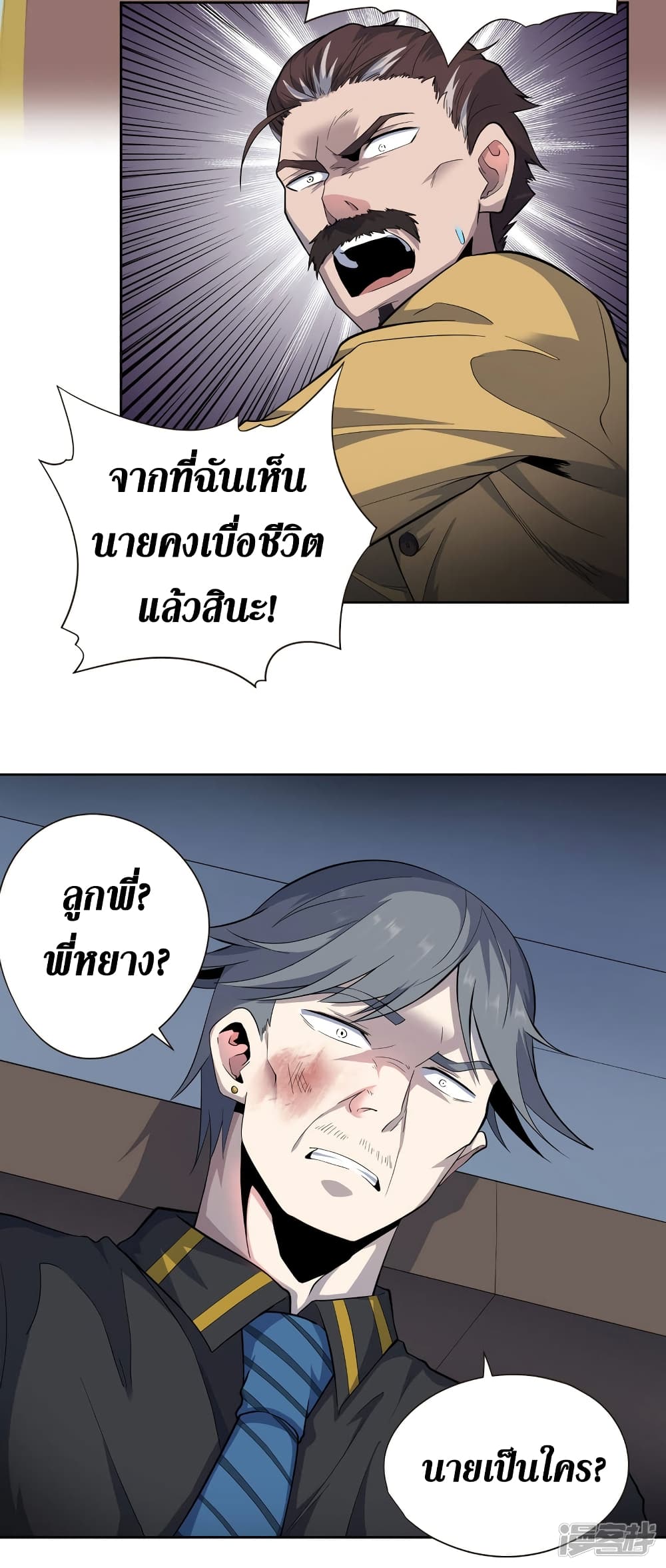 Wang Pai Shen Yi เธ•เธญเธเธ—เธตเน 43 (13)
