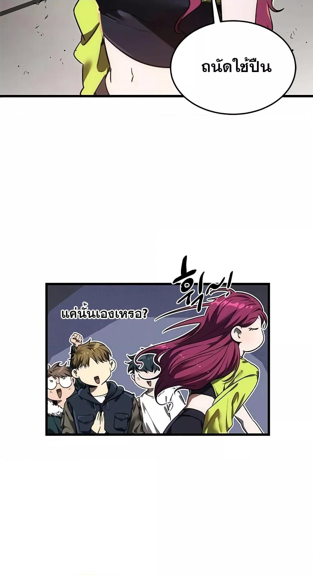 Legendary Rankerâ€™s Comeback 12 38