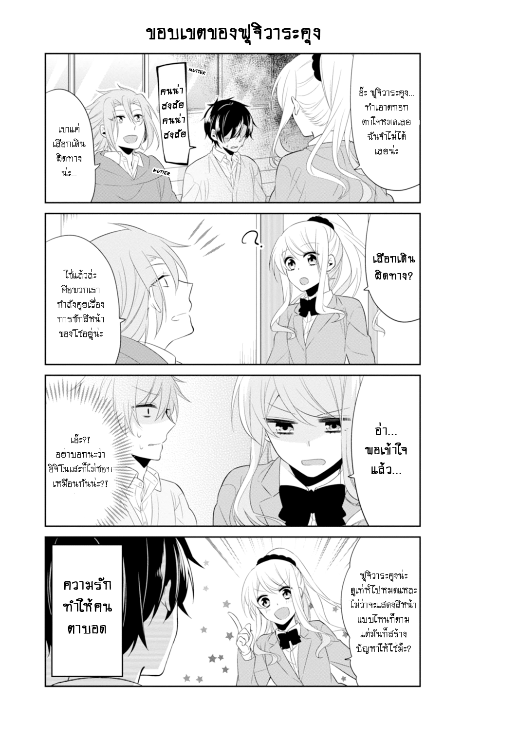 S Suto na Fujiwara kun ตอนที่ 9 (3)