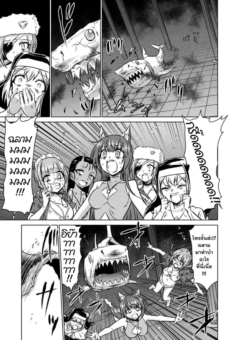 Isekai Kuimetsu no Same ตอนที่ 15 (25)