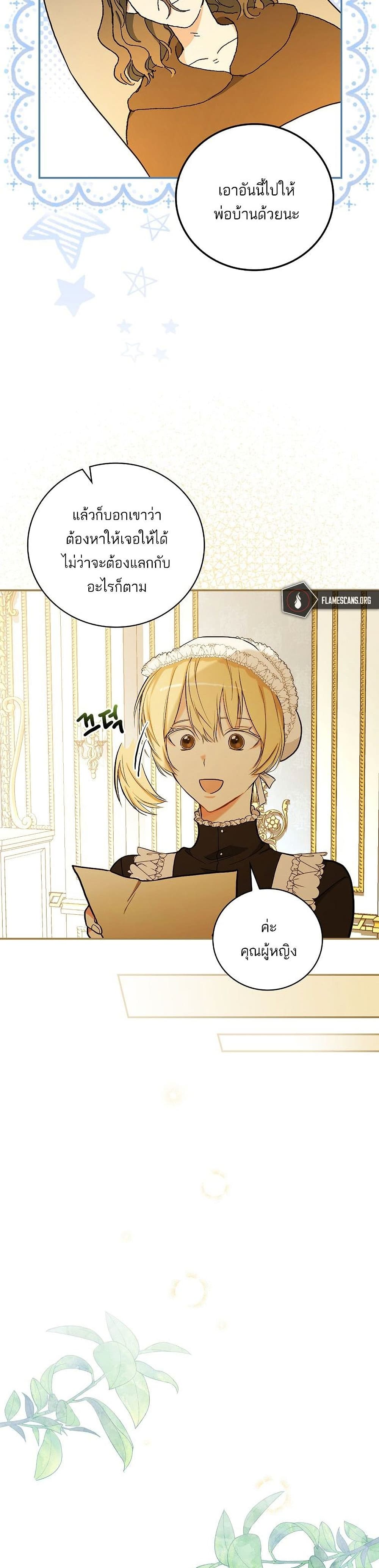 Iโ€ll Be The Warriorโ€s Mother เธ•เธญเธเธ—เธตเน 17 (25)