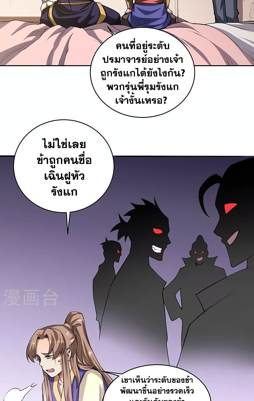 WuDao Du Zun ตอนที่ 515 (38)