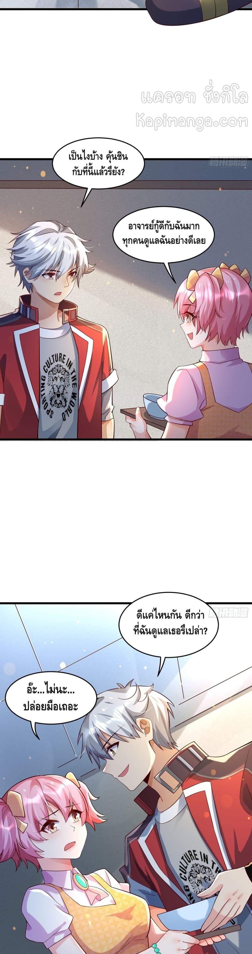 Strongest Krypton Gold ตอนที่ 26 (7)