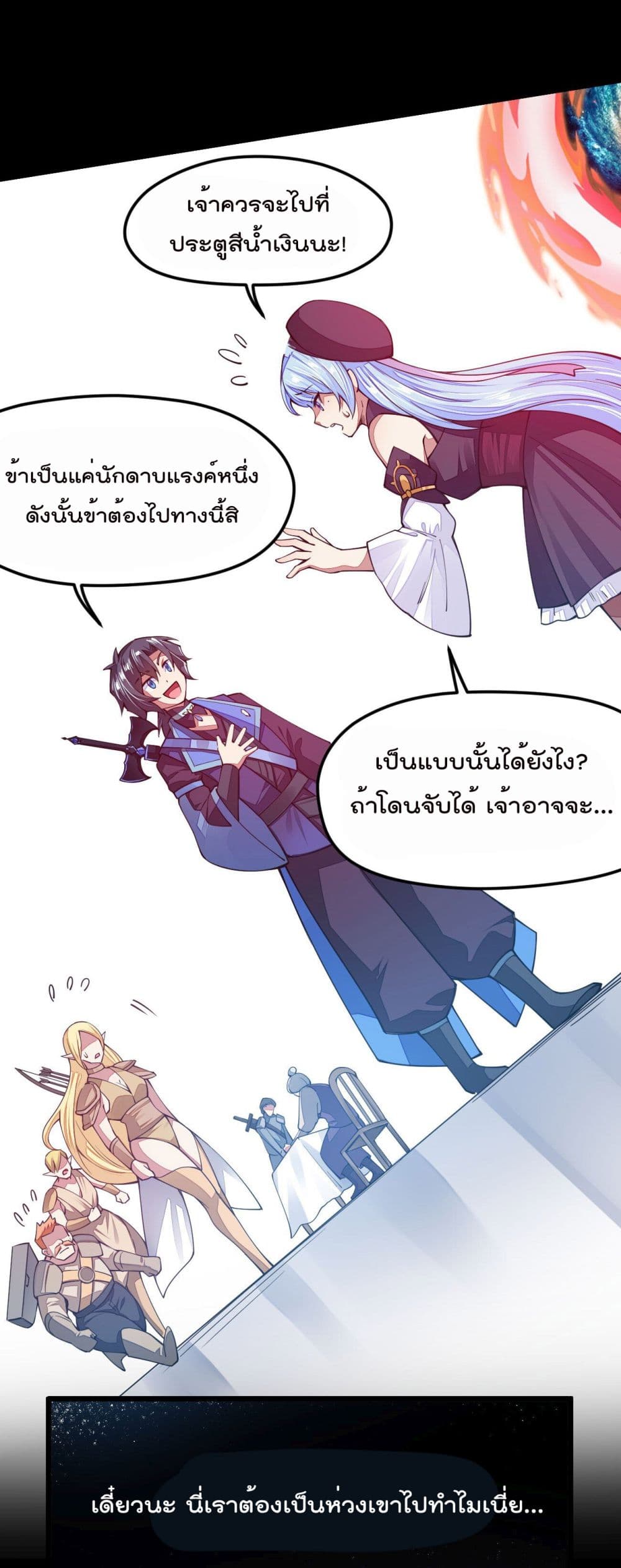 Sword God’s Life Is Not That Boring ตอนที่ 22 (18)