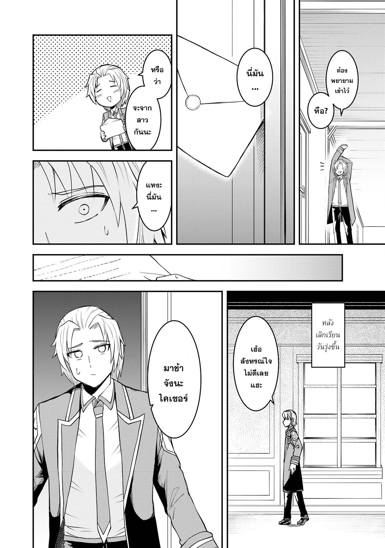 Makai De Sodaterareta Shonen เด็กหนุ่มผู้ถูกเลี้ยงในแดนปีศาจ ขอมาไร้เทียมทานในแดนมนุษย์ 13.2 (1)