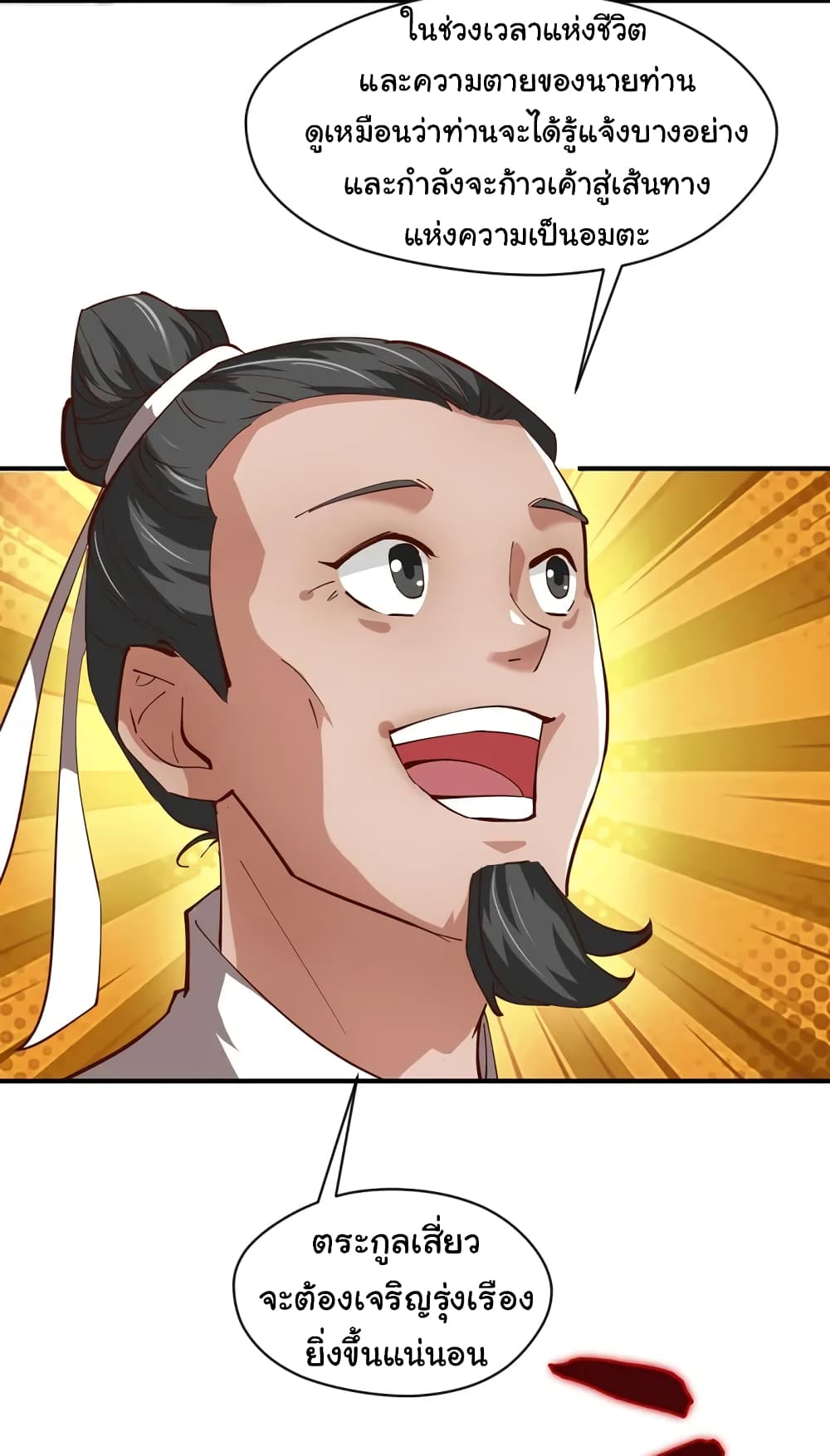 When The System Opens After The Age Of 100 ตอนที่ 1 (38)