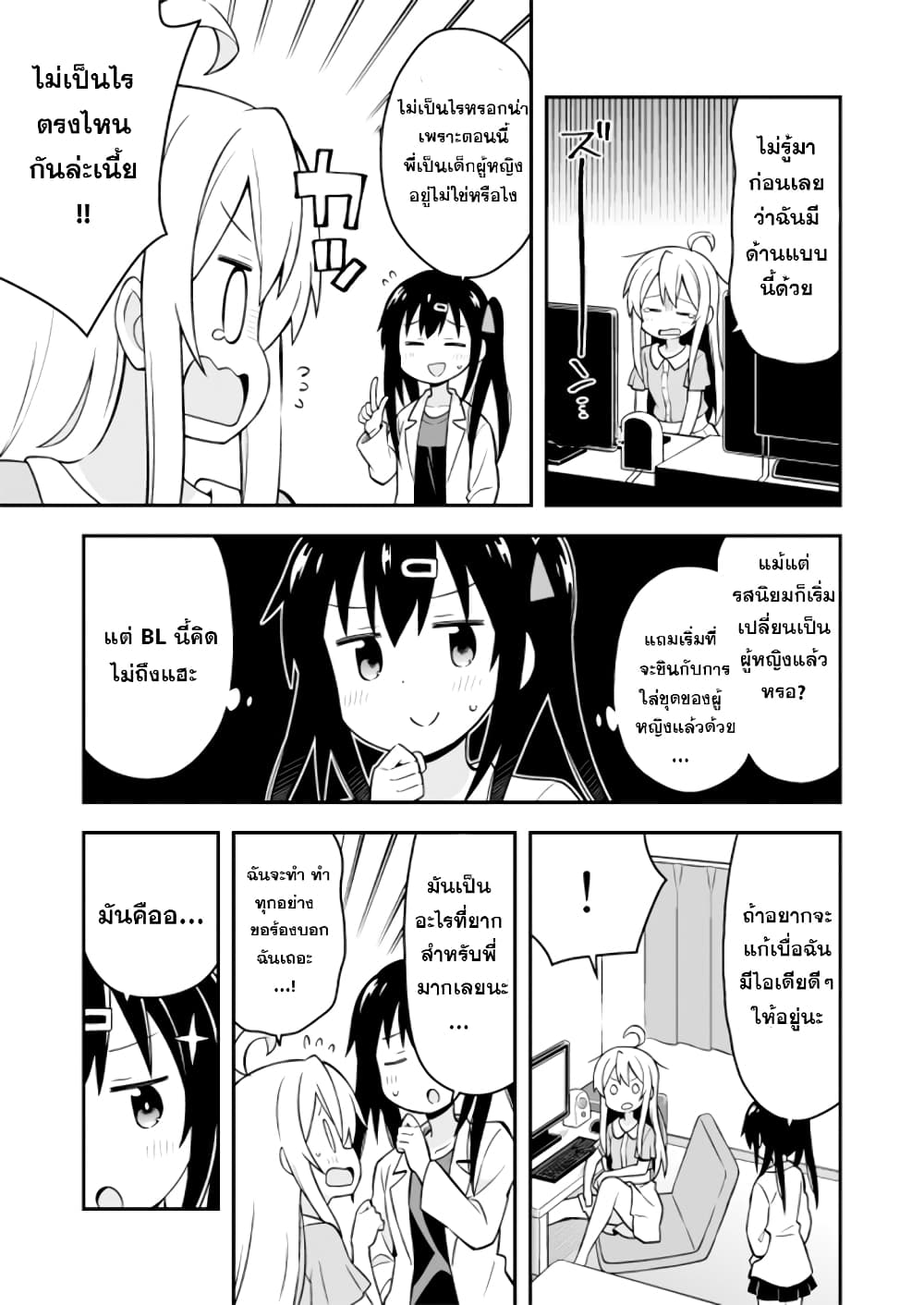 Onimai I’m Now Your Sister! 3 03