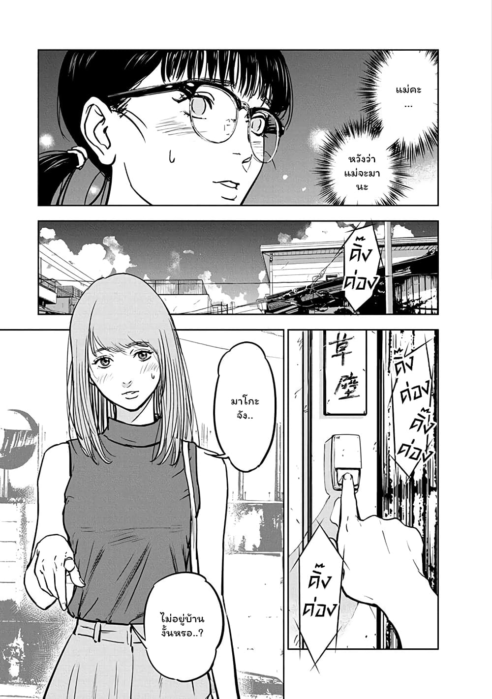 Massacre Happy End ตอนที่ 10 (7)