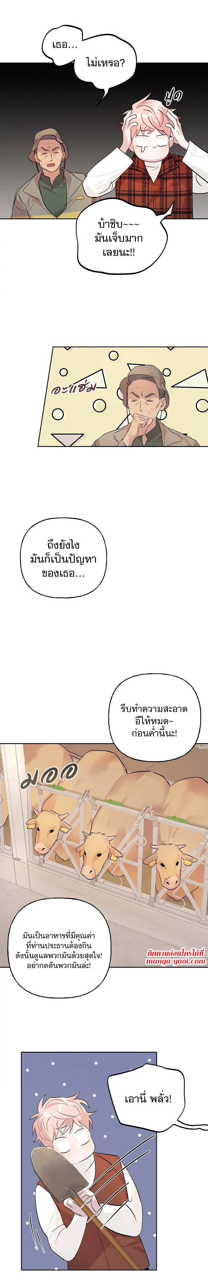 Assorted wildness ตอนที่ 10 (9)
