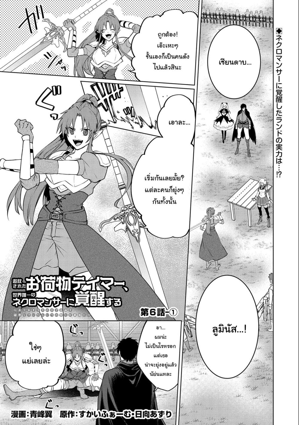 Tsuihou 6.1 01