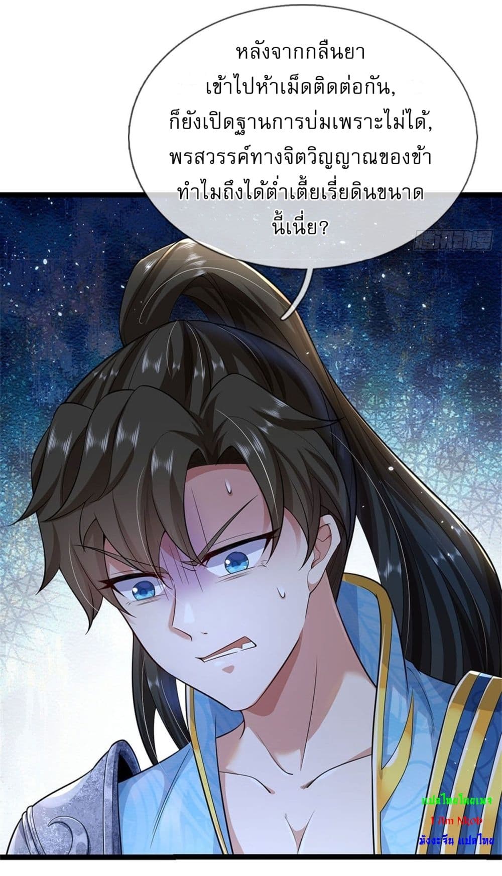 I Can Change The Timeline of Everything ตอนที่ 2 (11)