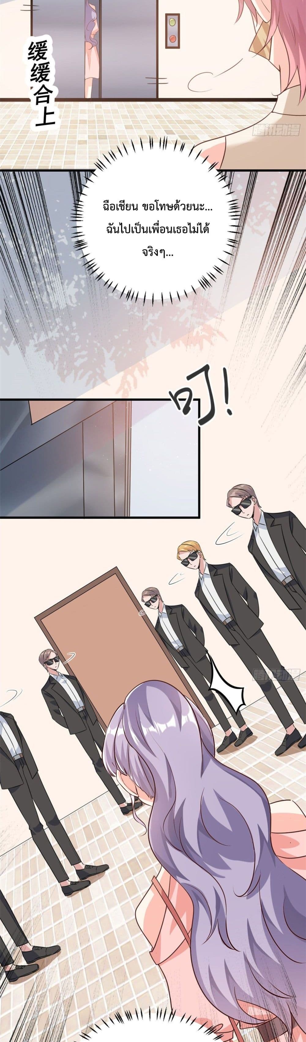 Your Heart Is Safe Now ตอนที่ 12 (4)