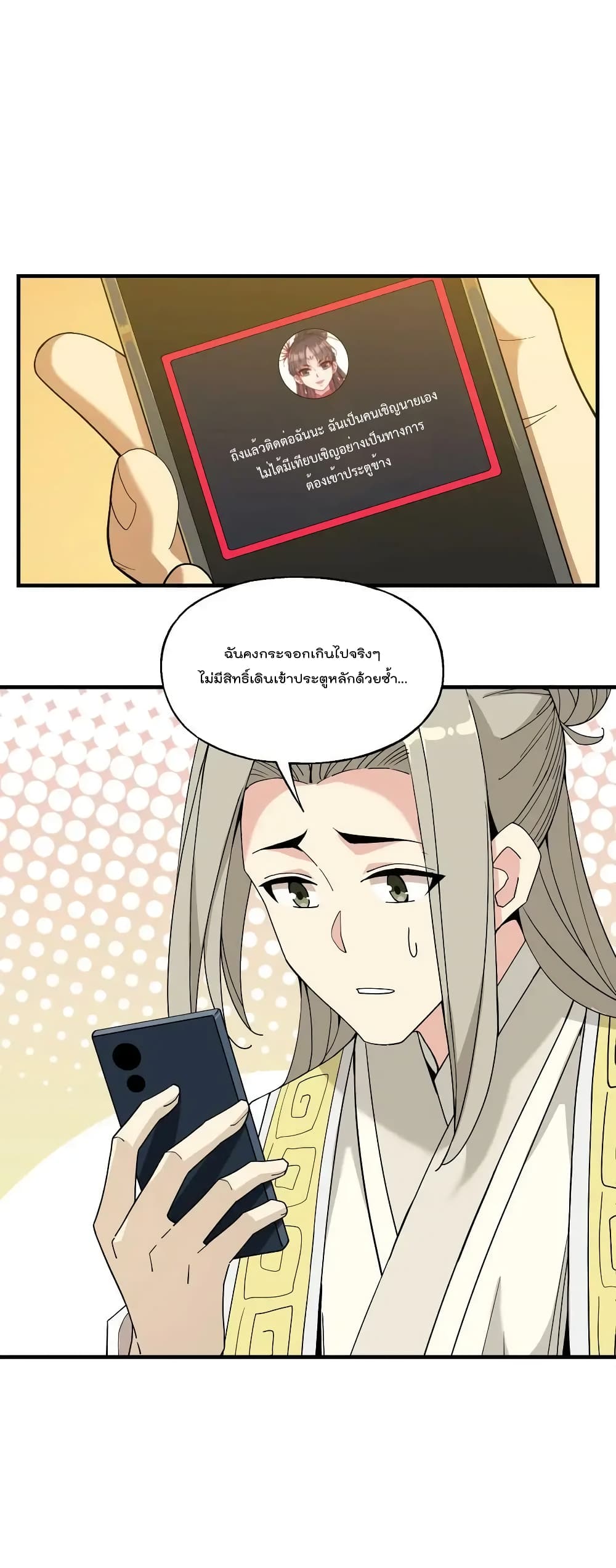 I Am Invincible After Going Down the Mountain ตอนที่ 28 (43)