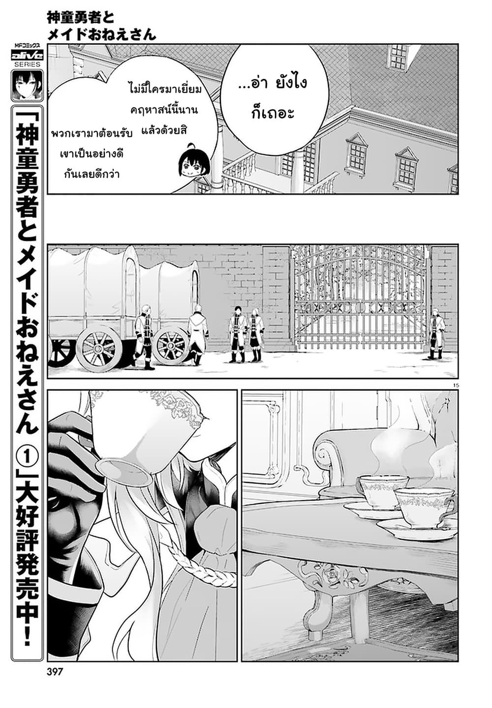 Shindou Yuusha to Maid Onee san ตอนที่ 10 (15)