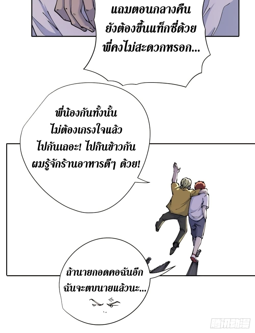 Wang Pai Shen Yi เธ•เธญเธเธ—เธตเน 19 (20)