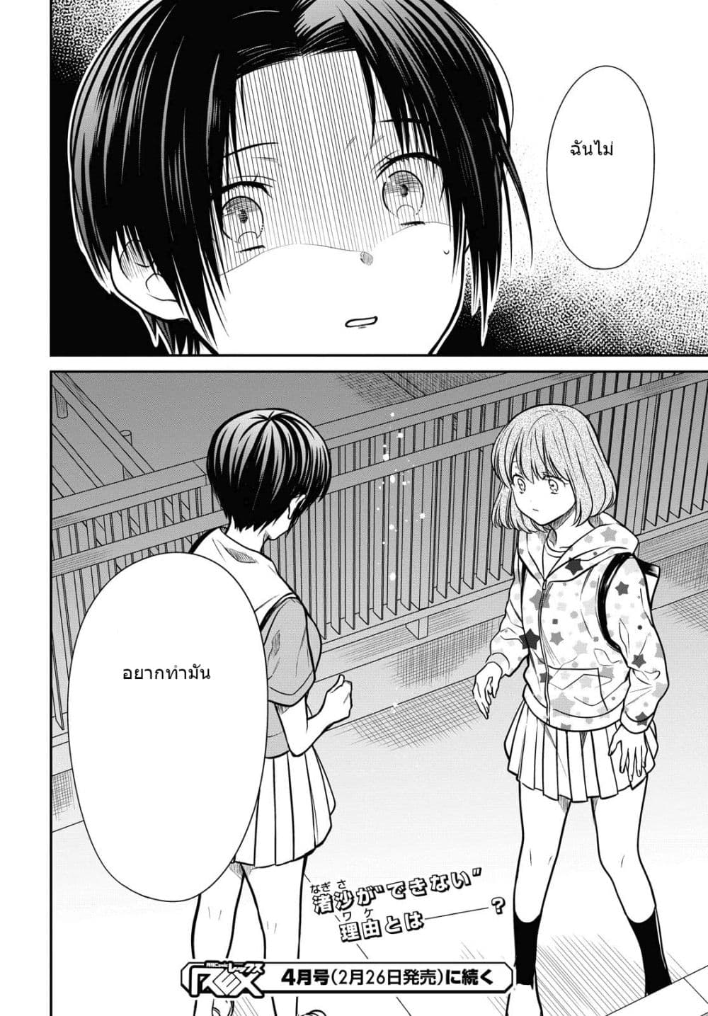 1 nen A gumi no Monster 34.2 12