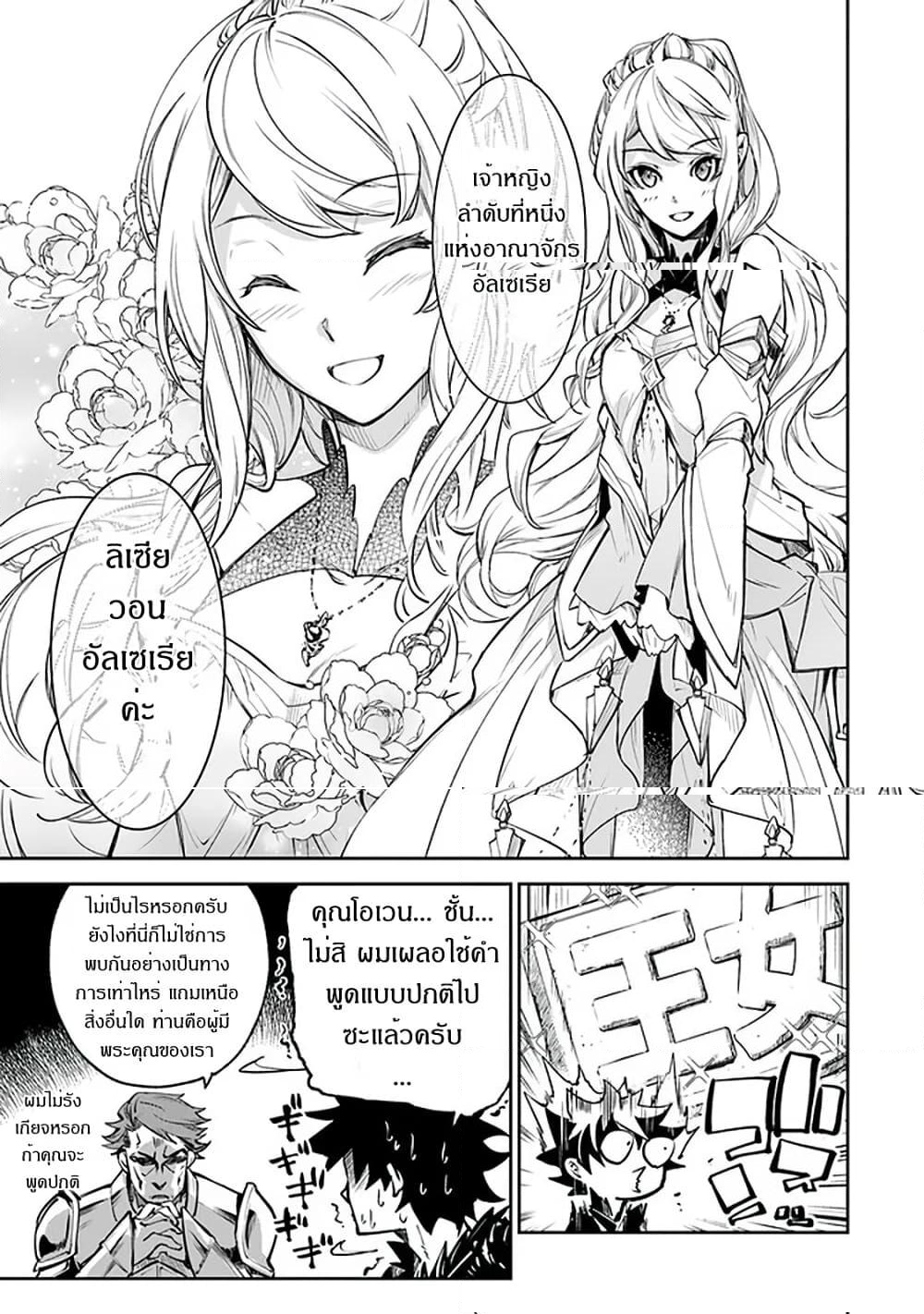 Isekai de Cheat Skill wo te ni Shita ore wa 9 (8)