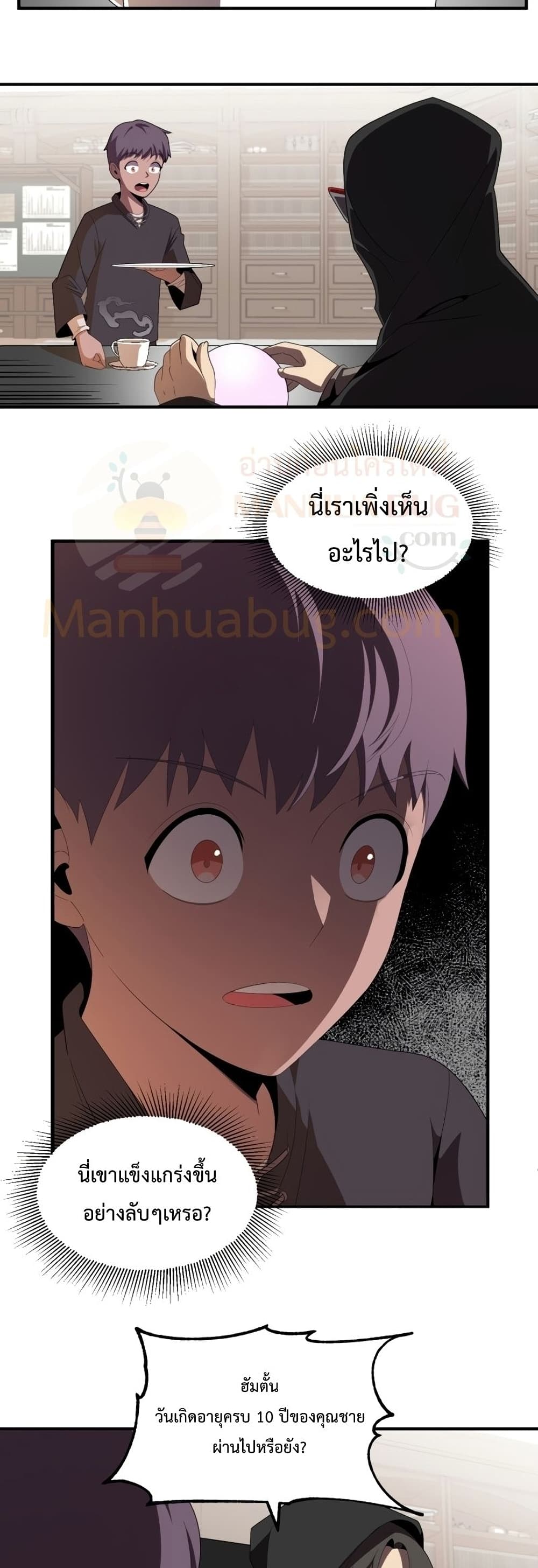 Youngest Scion of the Mages ตอนที่ 4 (22)