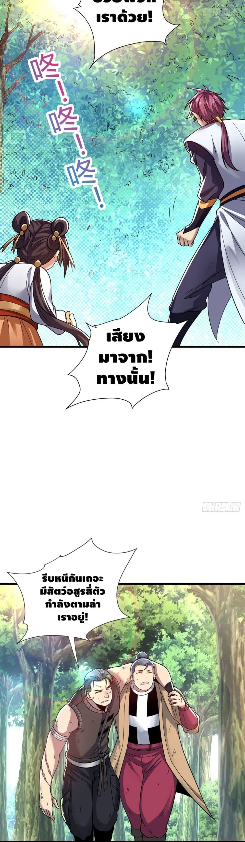 The Rise of The Nine Realms ตอนที่ 20 (15)