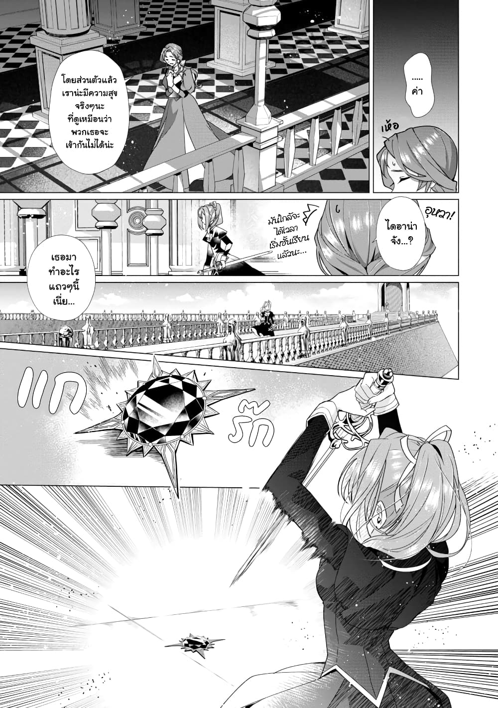 The Fed Up Office Lady Wants to Serve the Villainess 3.1 (12)