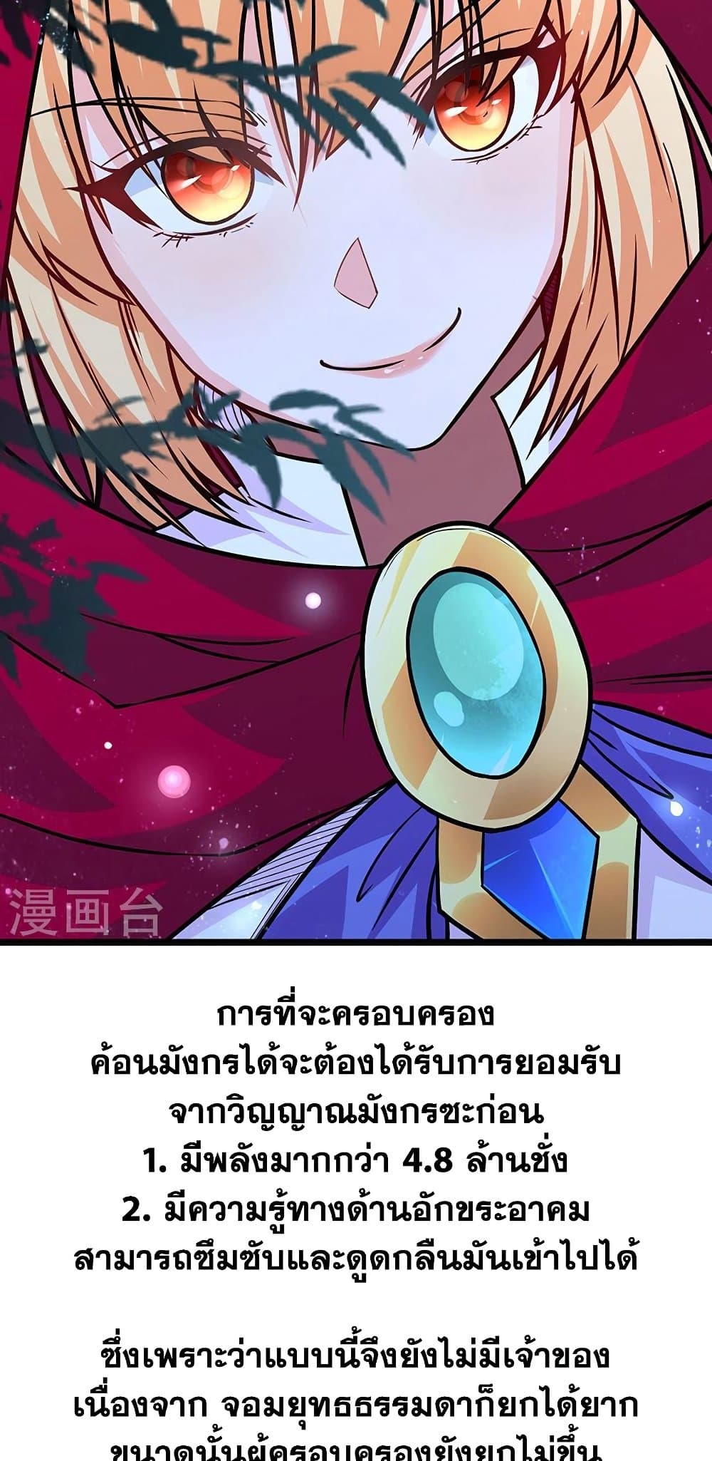 WuDao Du Zun à¸•à¸­à¸™à¸—à¸µà¹ˆ 467 (34)