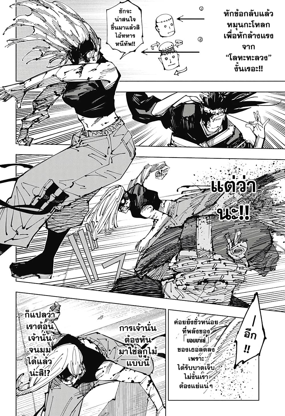 Jujutsu Kaisen 207 06