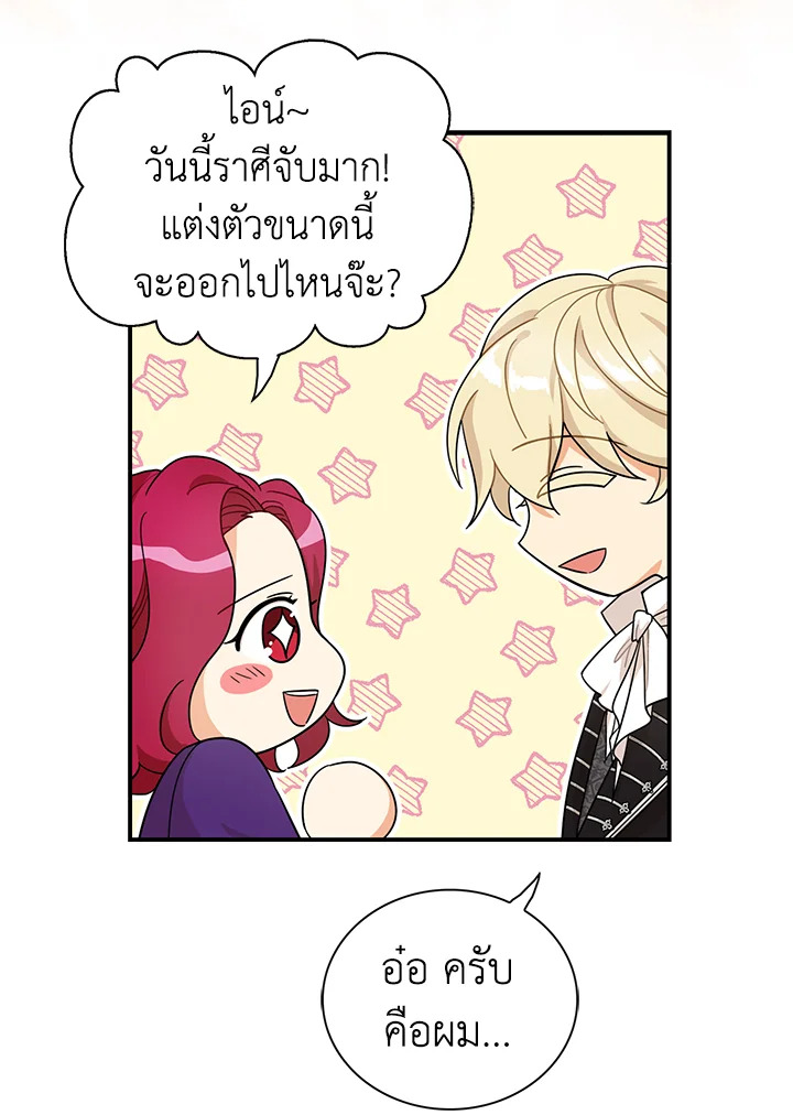 I Became the Villain's Mother 66 08