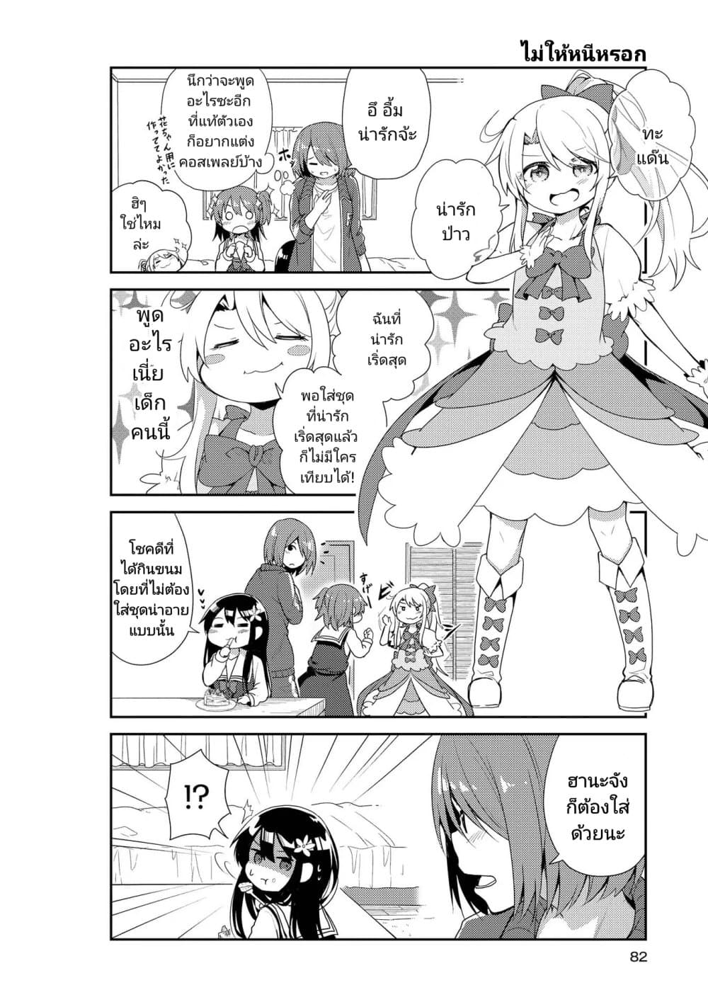 Watashi ni Tenshi ga Maiorita! ตอนที่ 5 (10)