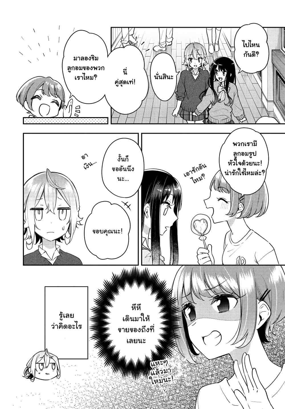 Anemone is in Heat ตอนที่ 23 (8)